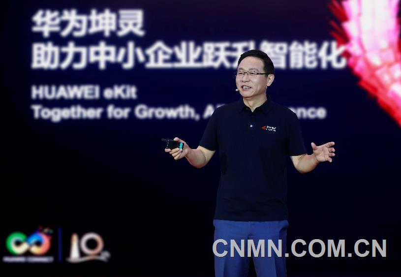 華為坤靈秋季新品發(fā)布會舉行 打通邁向智能世界的“最后一公里”